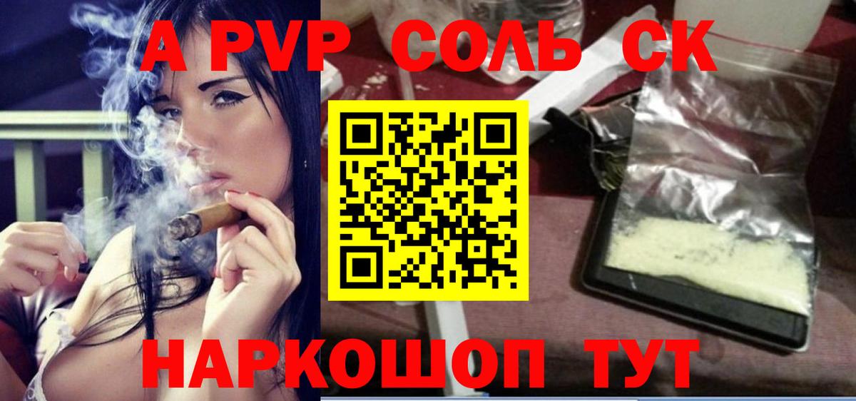 А ПВП  Альфа ПВП СК КРИС  Вход с VPN  Альфа ПВП VHQ  A-PVP кристаллы  Усть-Джегута 