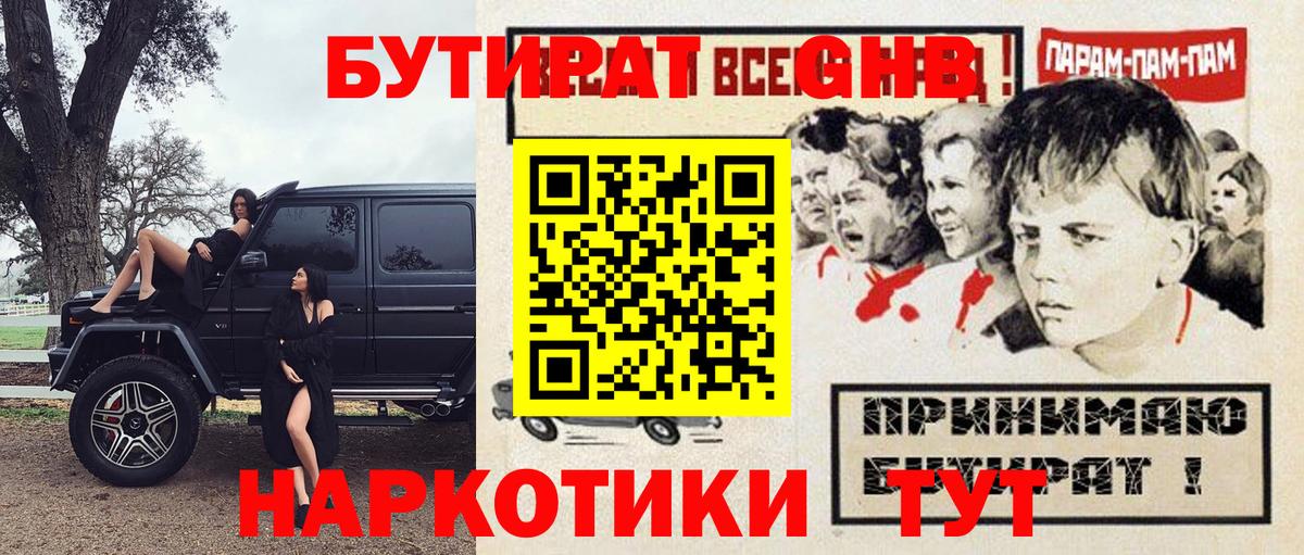 БУТИРАТ Butirat Усть-Джегута