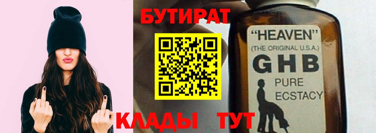 Бутират BDO 33%  Вход с VPN  Усть-Джегута 