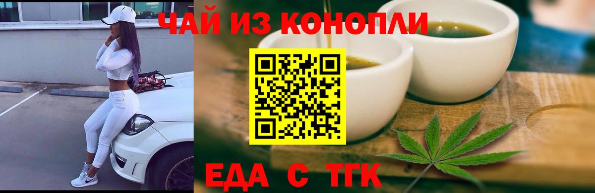 Еда ТГК конопля  Вход с VPN  Усть-Джегута 