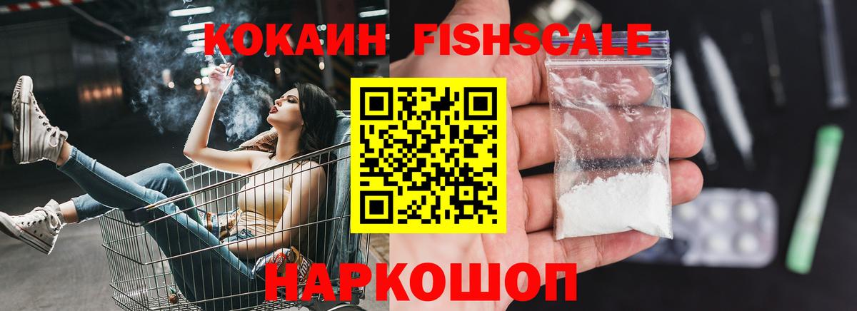 Кокаин  Кокаин FishScale  Вход с VPN  Усть-Джегута 