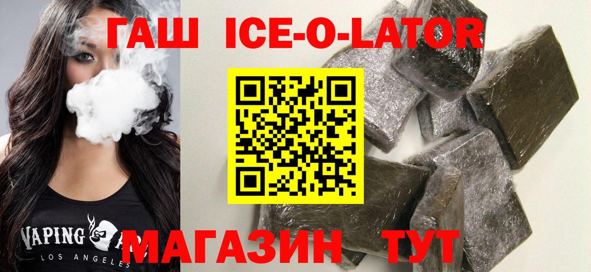 Усть-Джегута  ГАШИШ Ice-O-Lator  ГАШ  Вход с VPN 