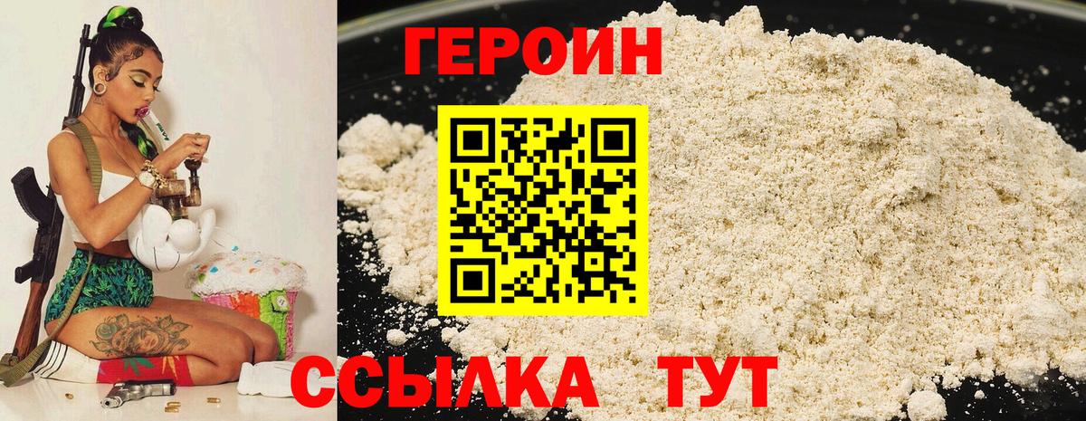 Героин Heroin Усть-Джегута
