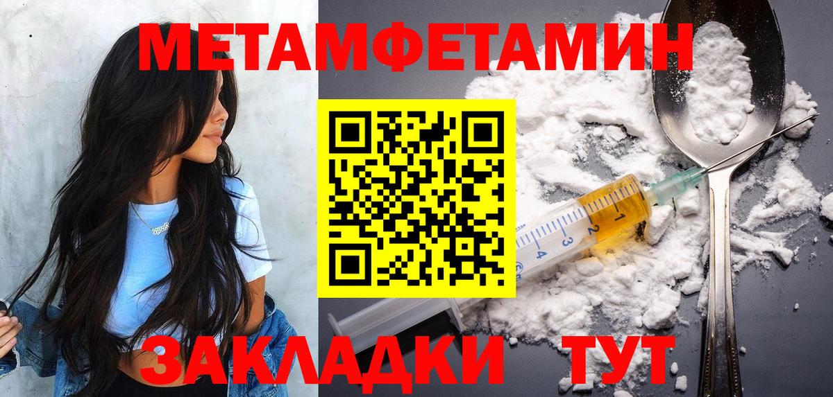 МЕТАМФЕТАМИН пудра  МЕТАМФЕТАМИН пудра  Усть-Джегута  Вход с VPN 